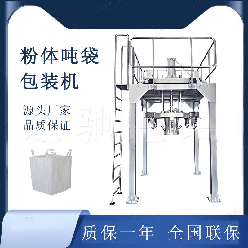 粉體噸袋包裝機(jī)