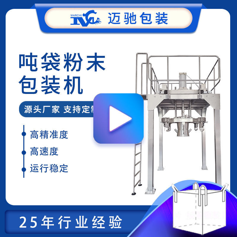 噸袋粉末包裝機(jī)