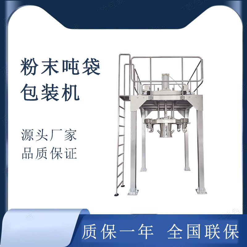 淀粉噸袋包裝機