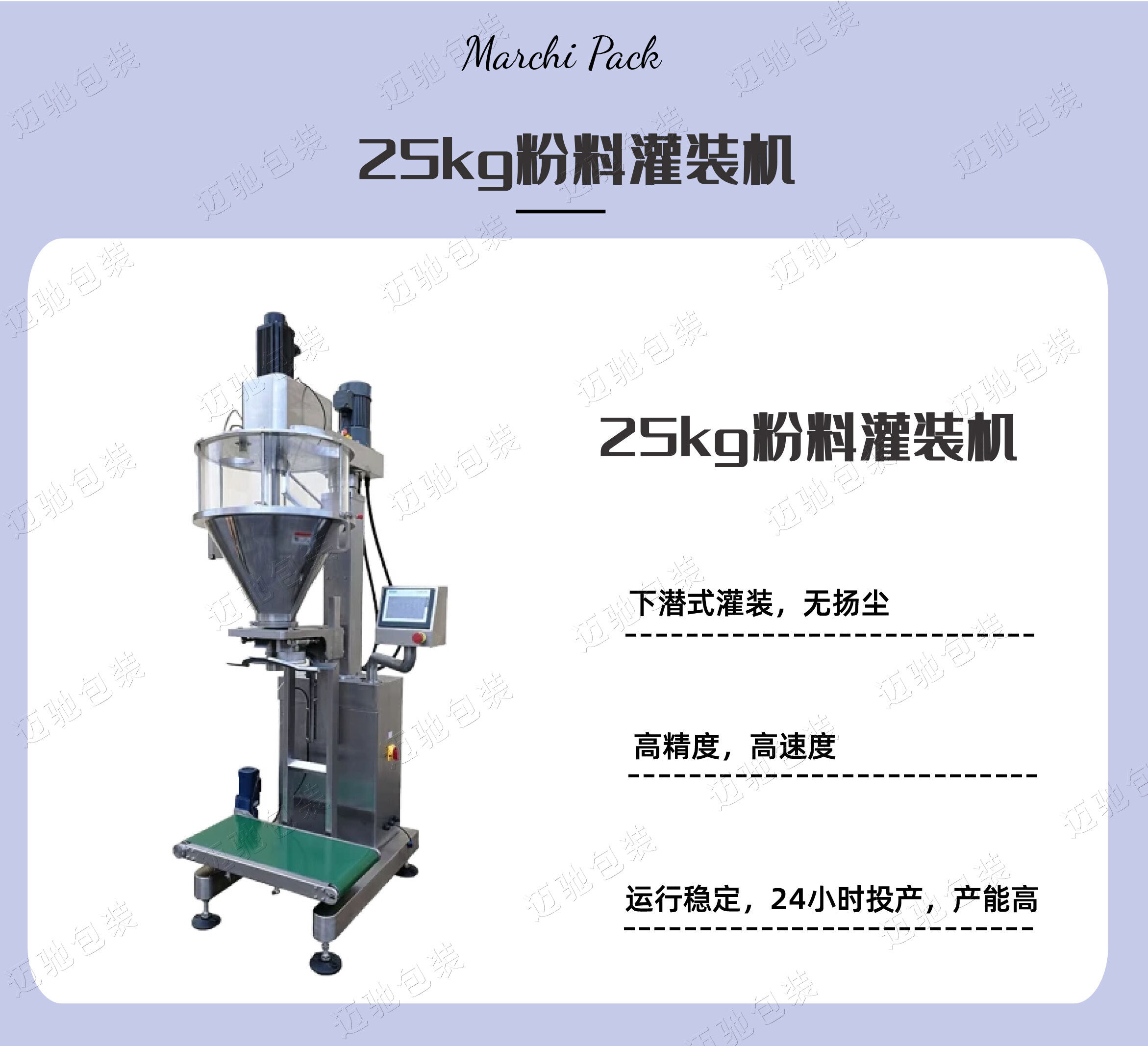 25公斤無水葡萄糖包裝機(jī)