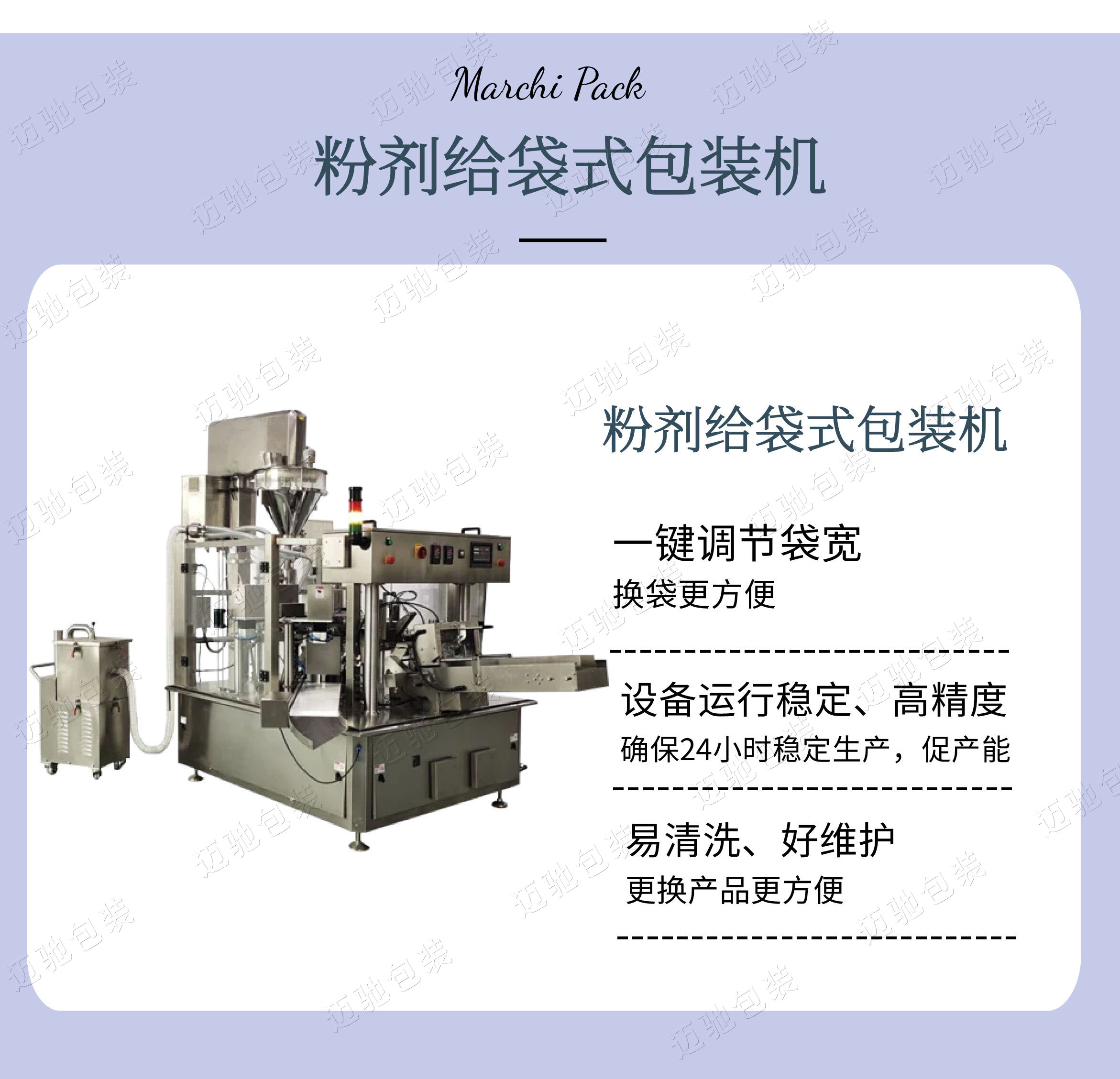 食品添加劑給袋式包裝機(jī)